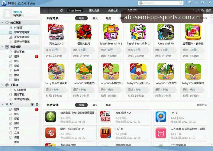 亚冠半决赛多设备实测：PP体育v3.0.2的iOS端直播推荐，我是这么用的